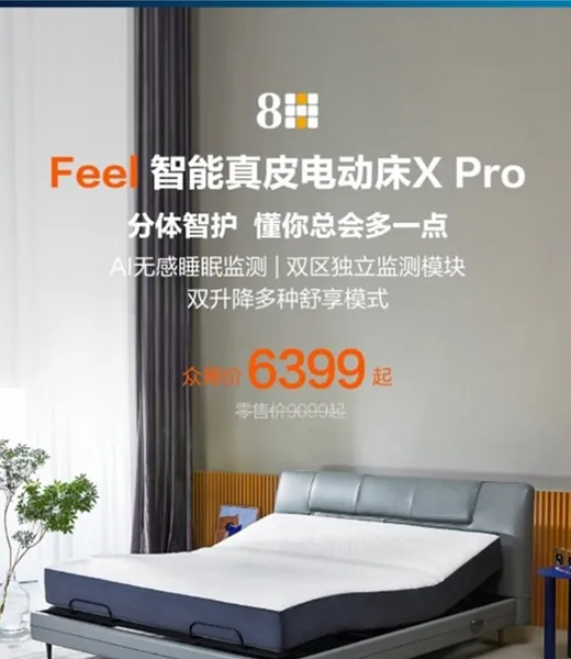 趣睡科技深化打造家居黑科技 新款智能电