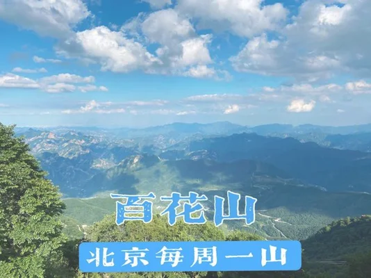 北京那座山风景好？其实它就是