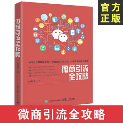 微商软件怎么引流(一文详解微商如何精准引流客源(建议收藏))