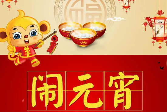 元宵节踩高跷的图片_元宵节照片