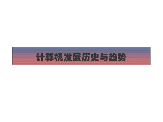 计算机更新换代最快的是什么(计算机行业研究及中期策略:从大而不倒走向专精特新)