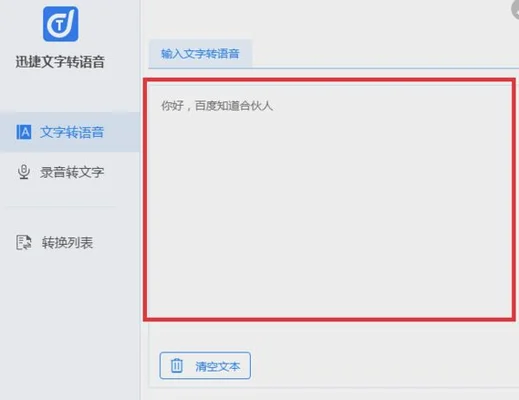 什么软件可以边听边转化文字(这里有你想知道的答案)