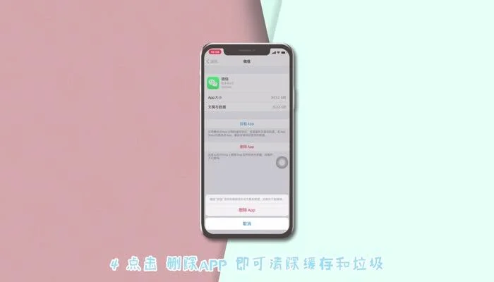 苹果13怎么清理缓存和垃圾清理