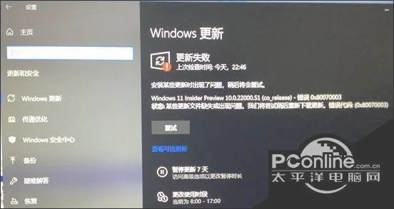 win11更新重启几个小时