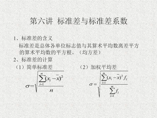 什么是标准差