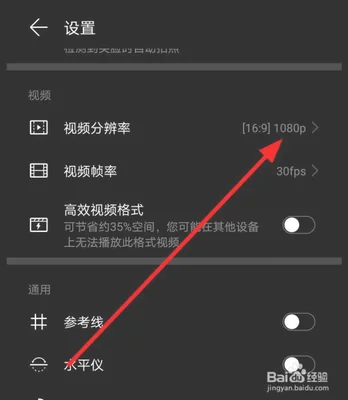视频分辨率怎么调整