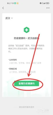 微信怎么下载健康码