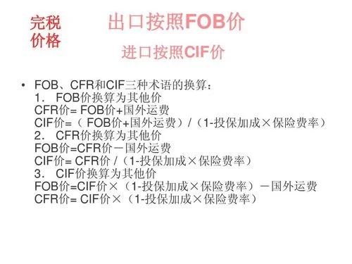 fob价格怎么计算？出口货物fob价格怎么算？