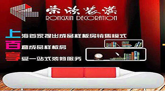 上海荣欣装潢_上海装修公司
