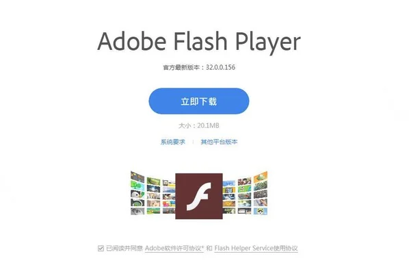 flashhelperservice是什么软件,flashhelper