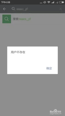 为什么微信搜索显示该用户不存在