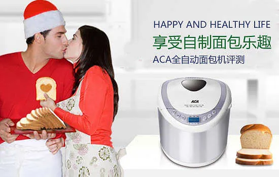 ACA全自动面包机：功能测试【图】_生活家电评测