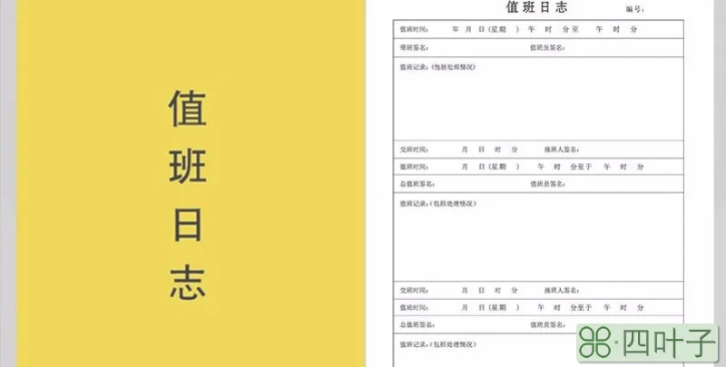 值班日志是什么意思