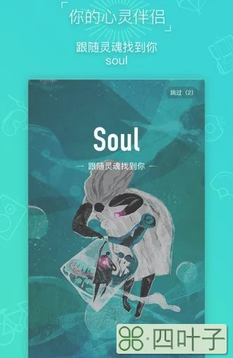 soul仅陌生人可见什么意思