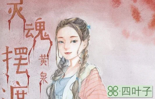 灵魂摆渡的意思
