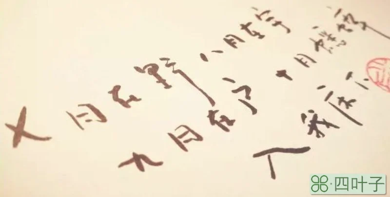 七月在野 八月在宇 九月在户什么意思