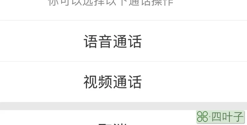 qq语音通话暂停中什么意思