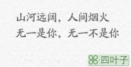 山海远阔人间烟火的意思