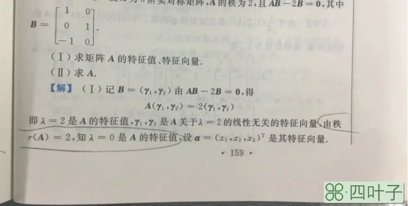 线性无关的特征向量