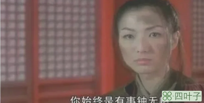 钟无艳夏迎春隐喻什么
