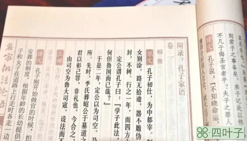 治国平天下前一句是啥论语