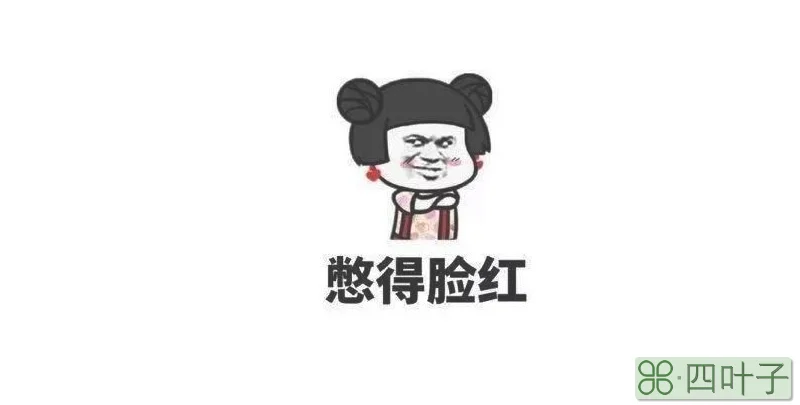 受宠若惊,如何机智回复