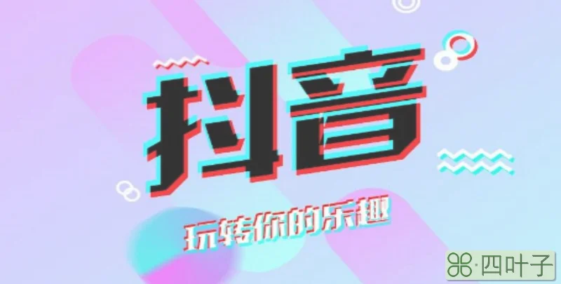 抖音黄v和蓝v的区别