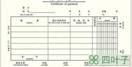 付款凭证属于一次凭证吗