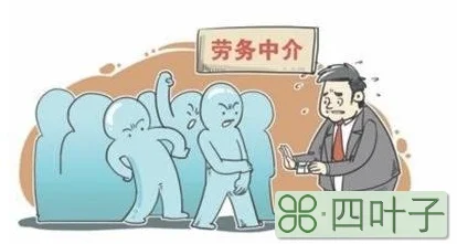 干人力中介的窍门