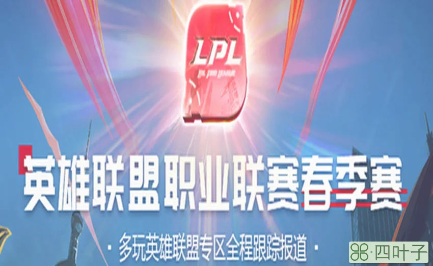 lpl净积分是什么意思