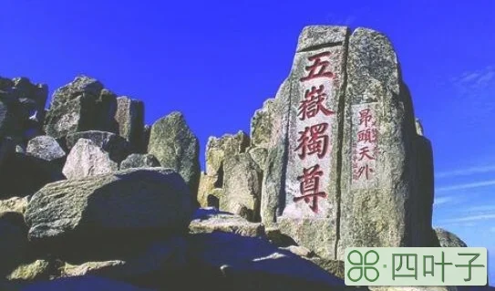 泰山是五岳中的什么岳