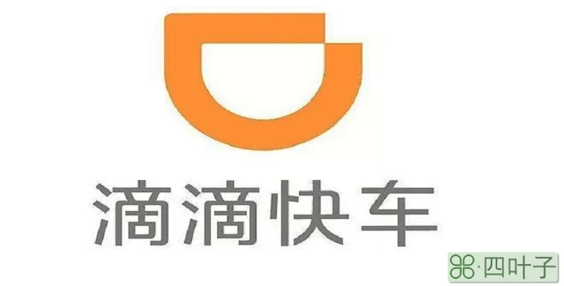 为什么滴滴快车要预付车费