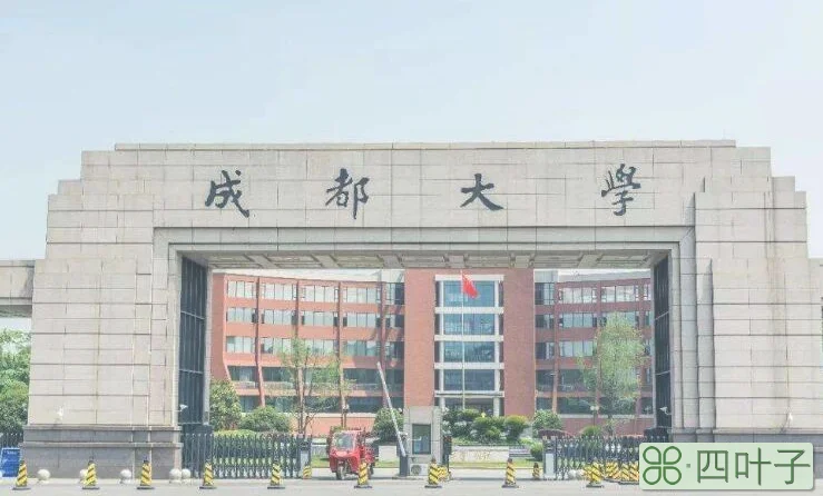 成都大学地址