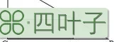 rt是什么意思数学