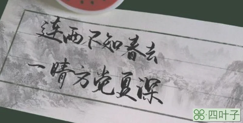 晴不知夏去,一雨方觉秋深什么意思