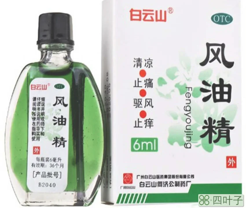 风油精的小偏方
