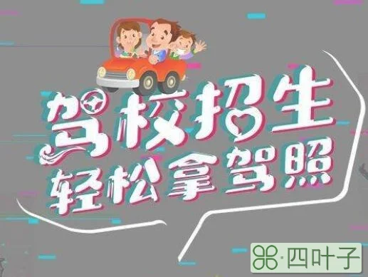 驾校招生的方法和技巧