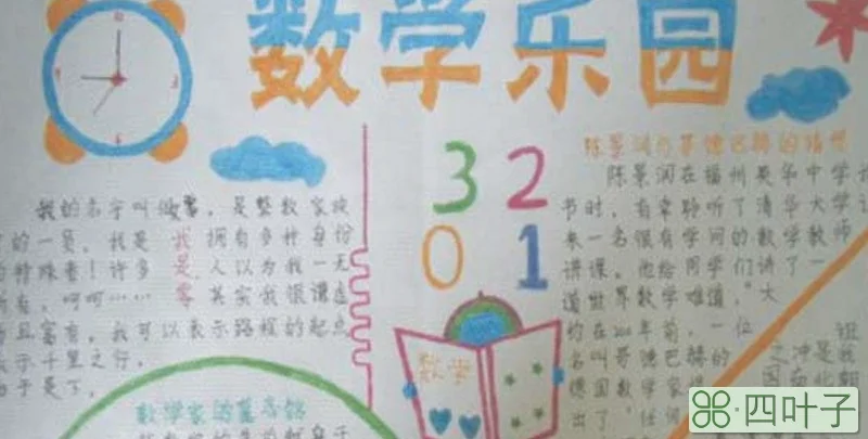 五年级数学手抄报怎么做