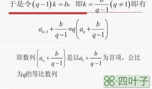 常见的数列构造法公式