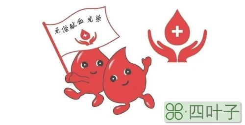 献血间隔时间以及注意事项是什么