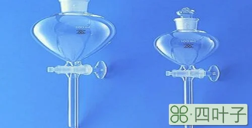 分液漏斗使用前必须进行的操作