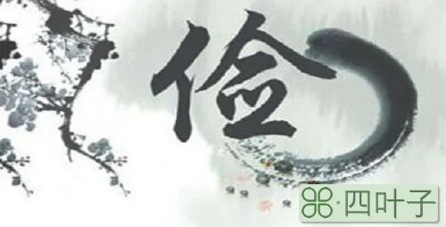 取之有度用之有节则常足的意思
