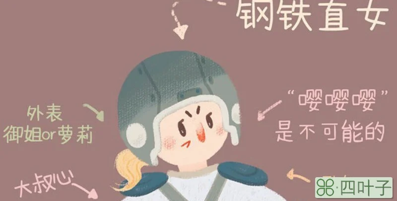 直女的表现