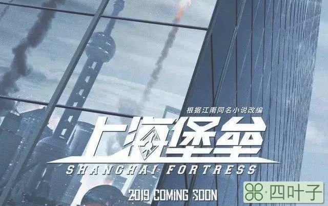 上海堡垒结局什么意思