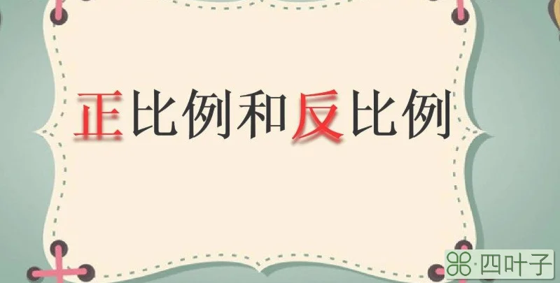 反比例的关系式是什么