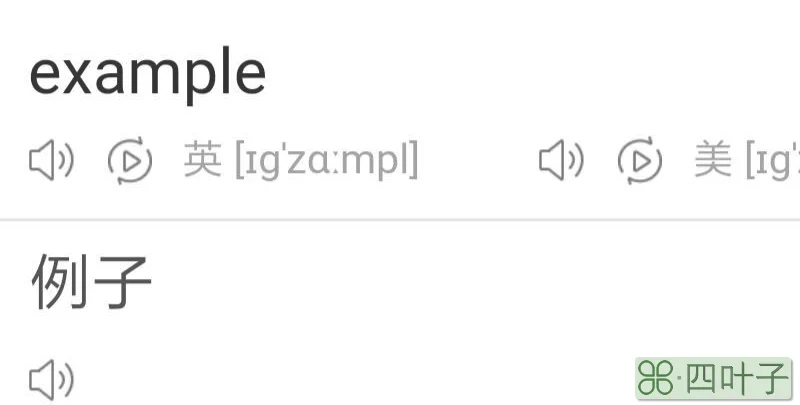 example是什么意思