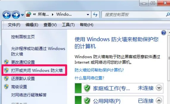 win7系统电脑防火墙怎么关闭