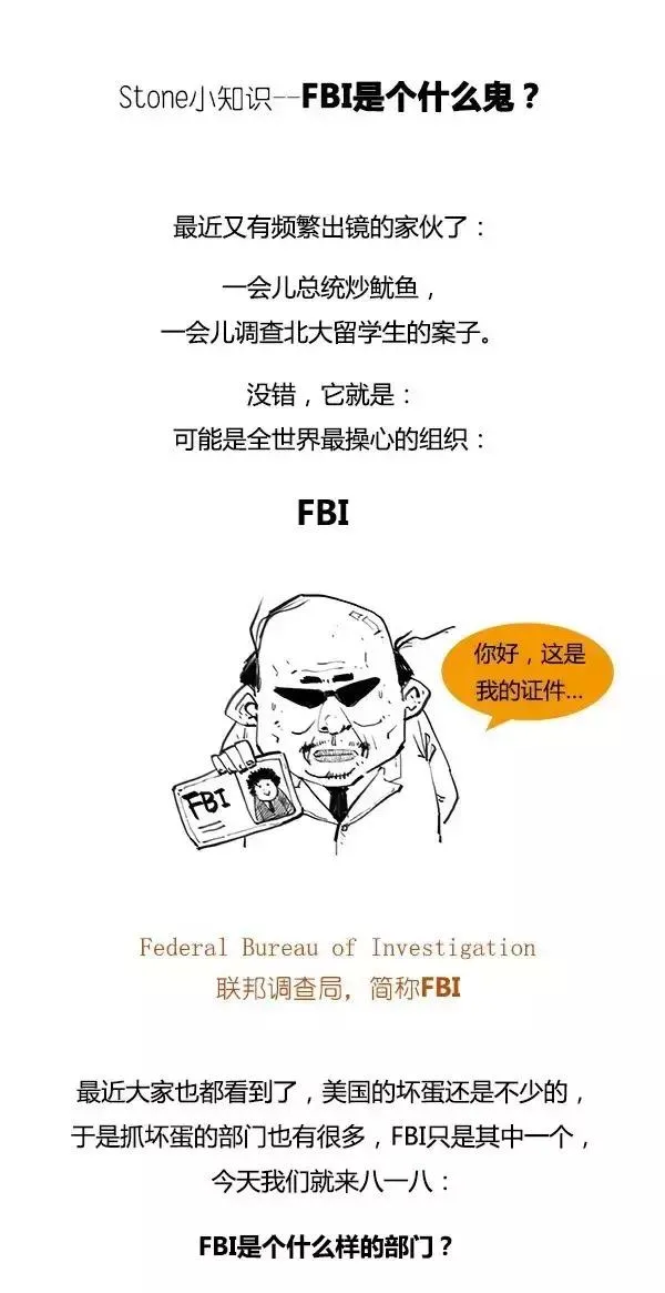 网上说fbi是什么意思 | fbi的隐含意思