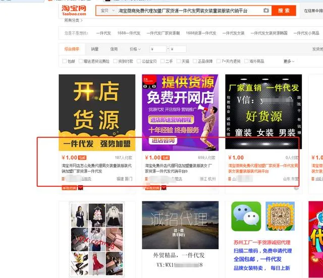 淘宝童装代理一件代发哪家好 | 淘宝+微信