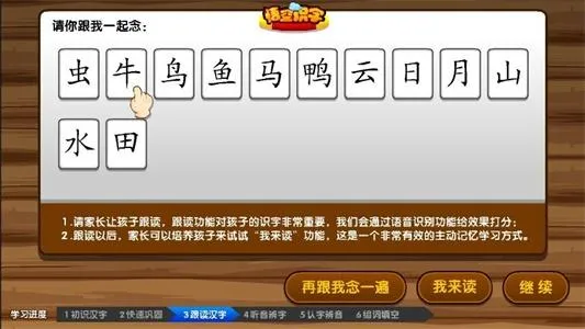 教师评测—悟空识字，宝宝识字加速器